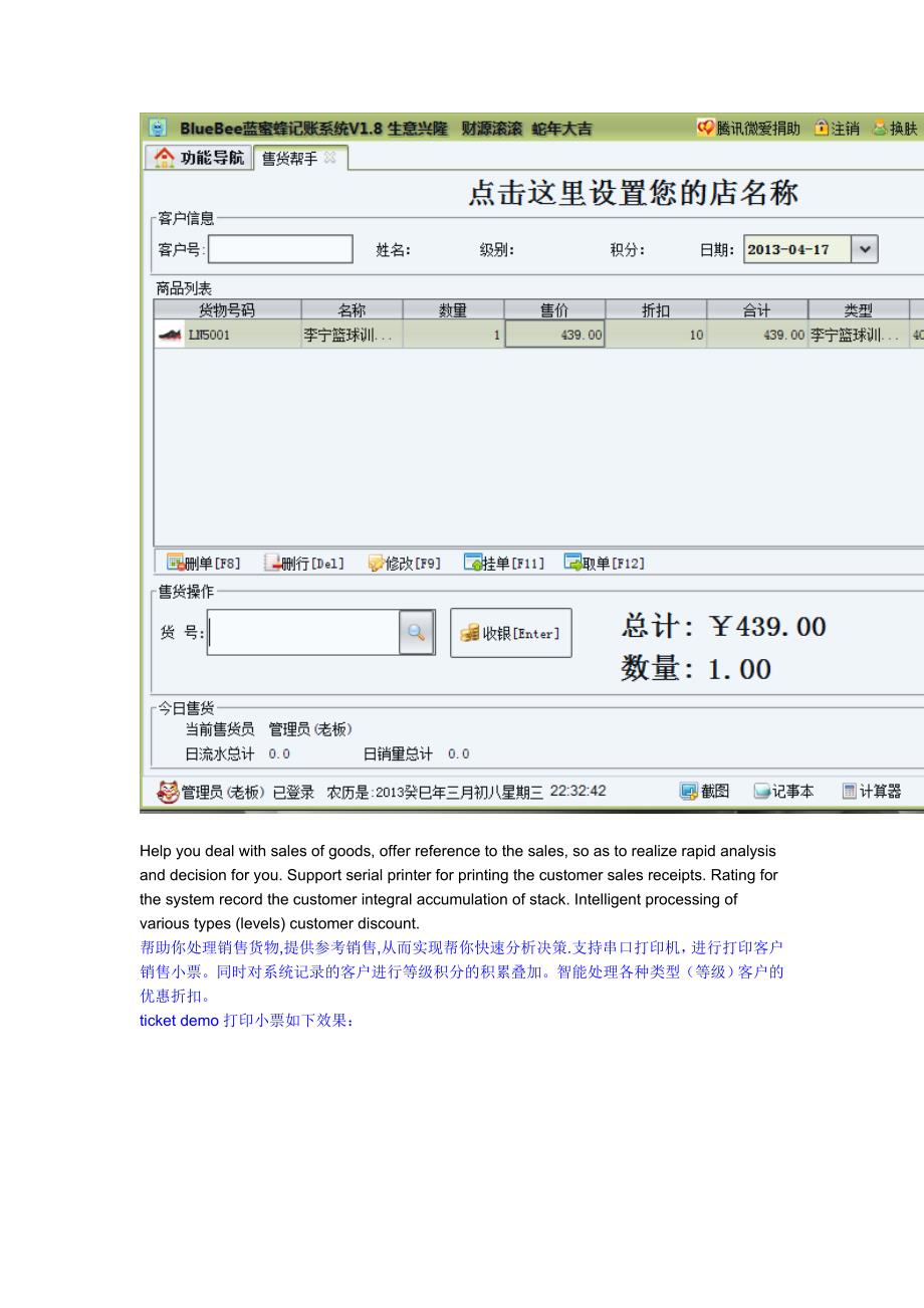 BlueBee蓝蜜蜂记账系统简介_第4页