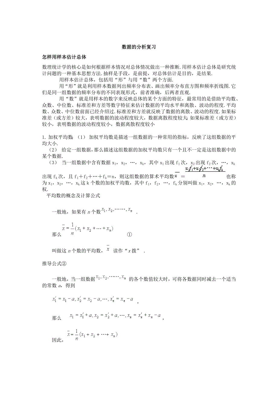 八年级下册第二十章数据的分析_第1页