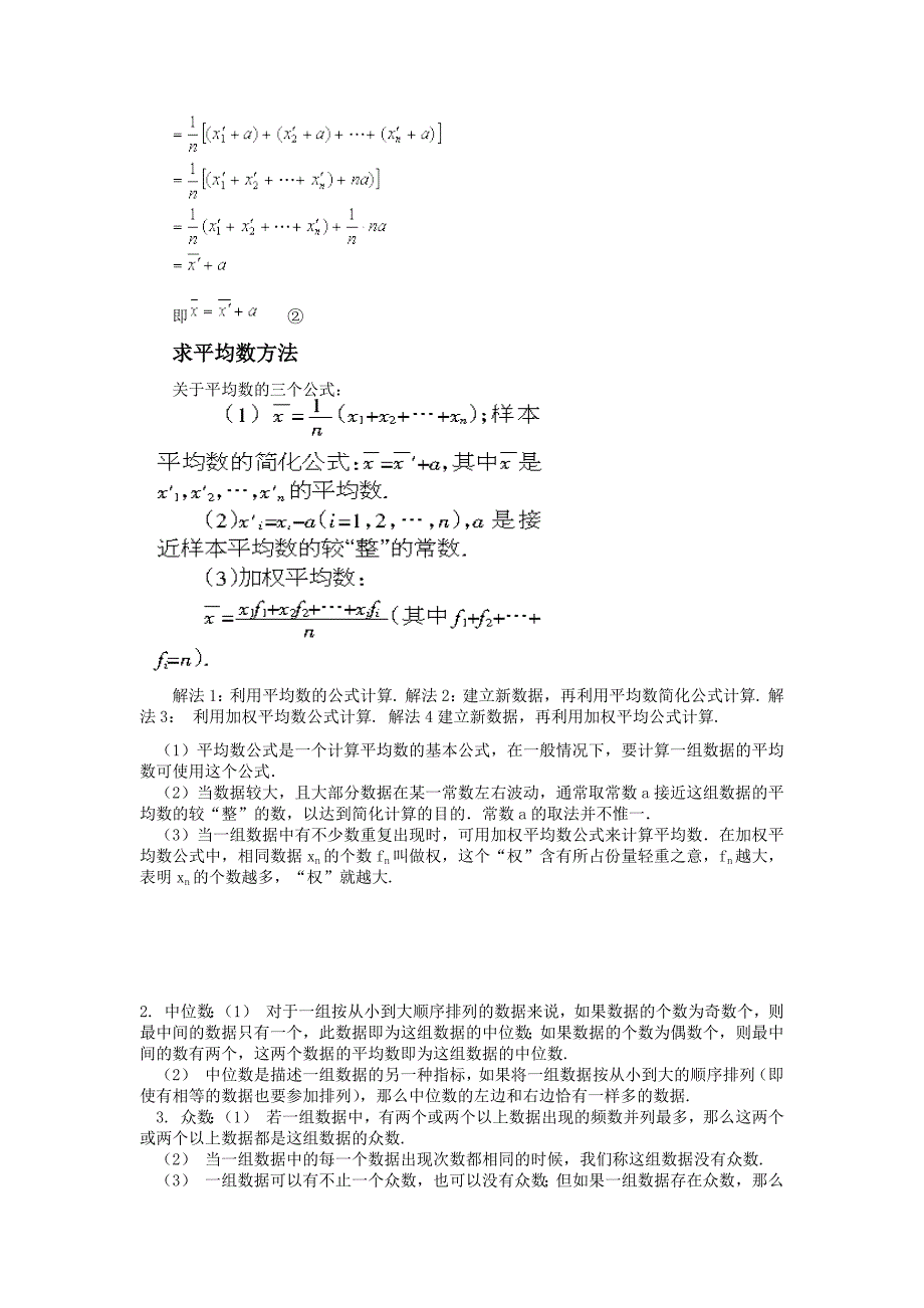 八年级下册第二十章数据的分析_第2页