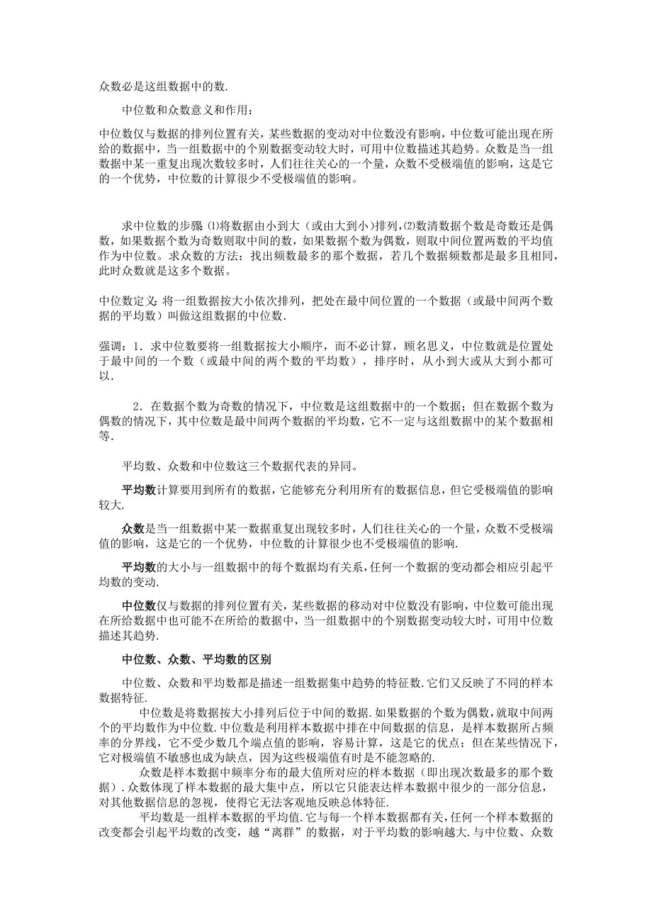 八年级下册第二十章数据的分析_第3页