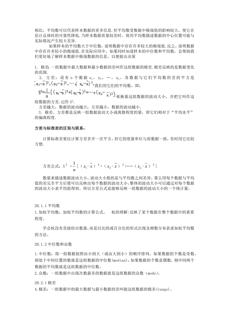 八年级下册第二十章数据的分析_第4页