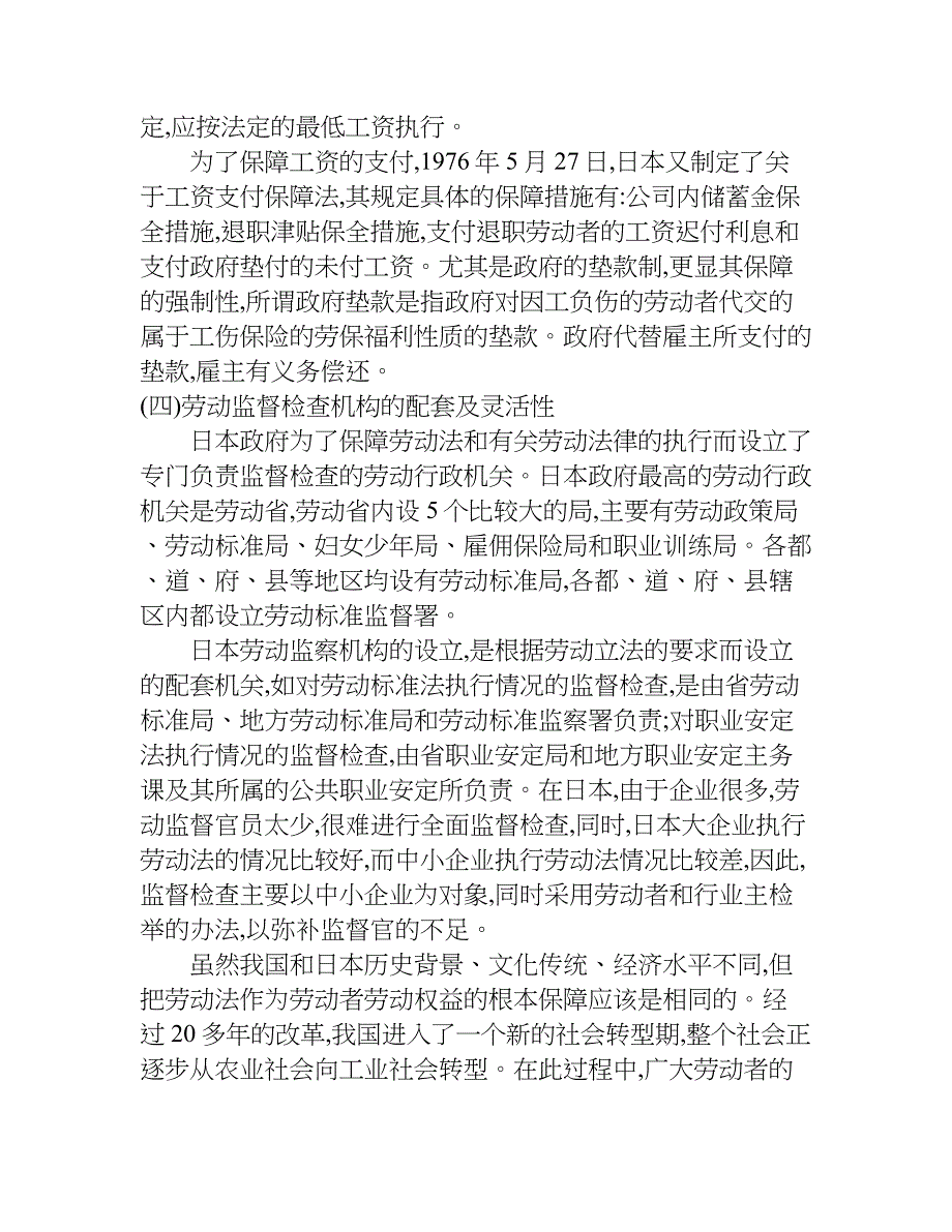 浅谈日本劳动法的特点及借鉴.doc_第4页