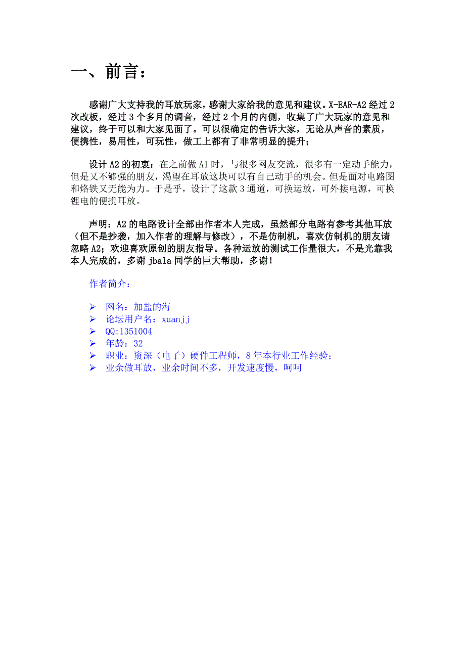 X-EAR-A2宣传资料和使用指南_第3页