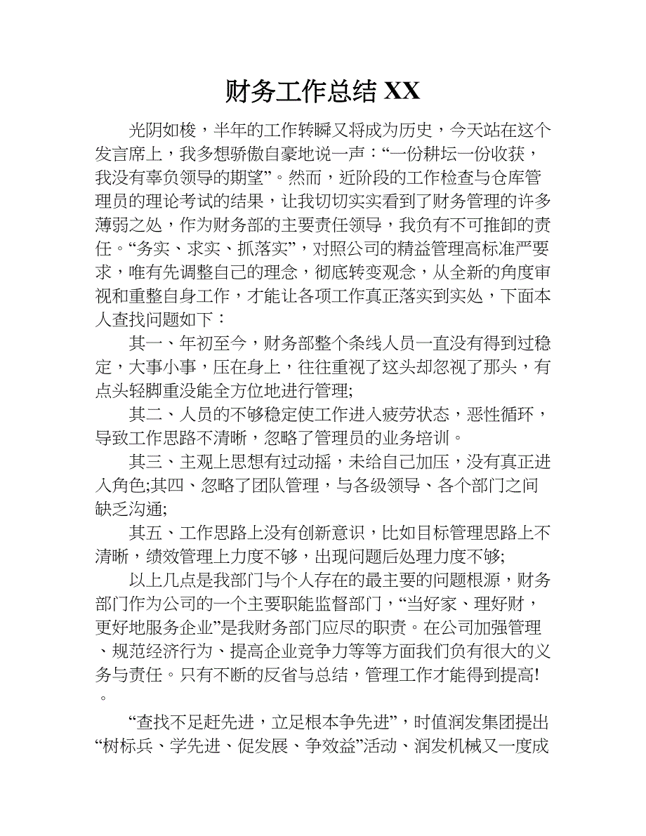 财务工作总结 xx.doc_第1页