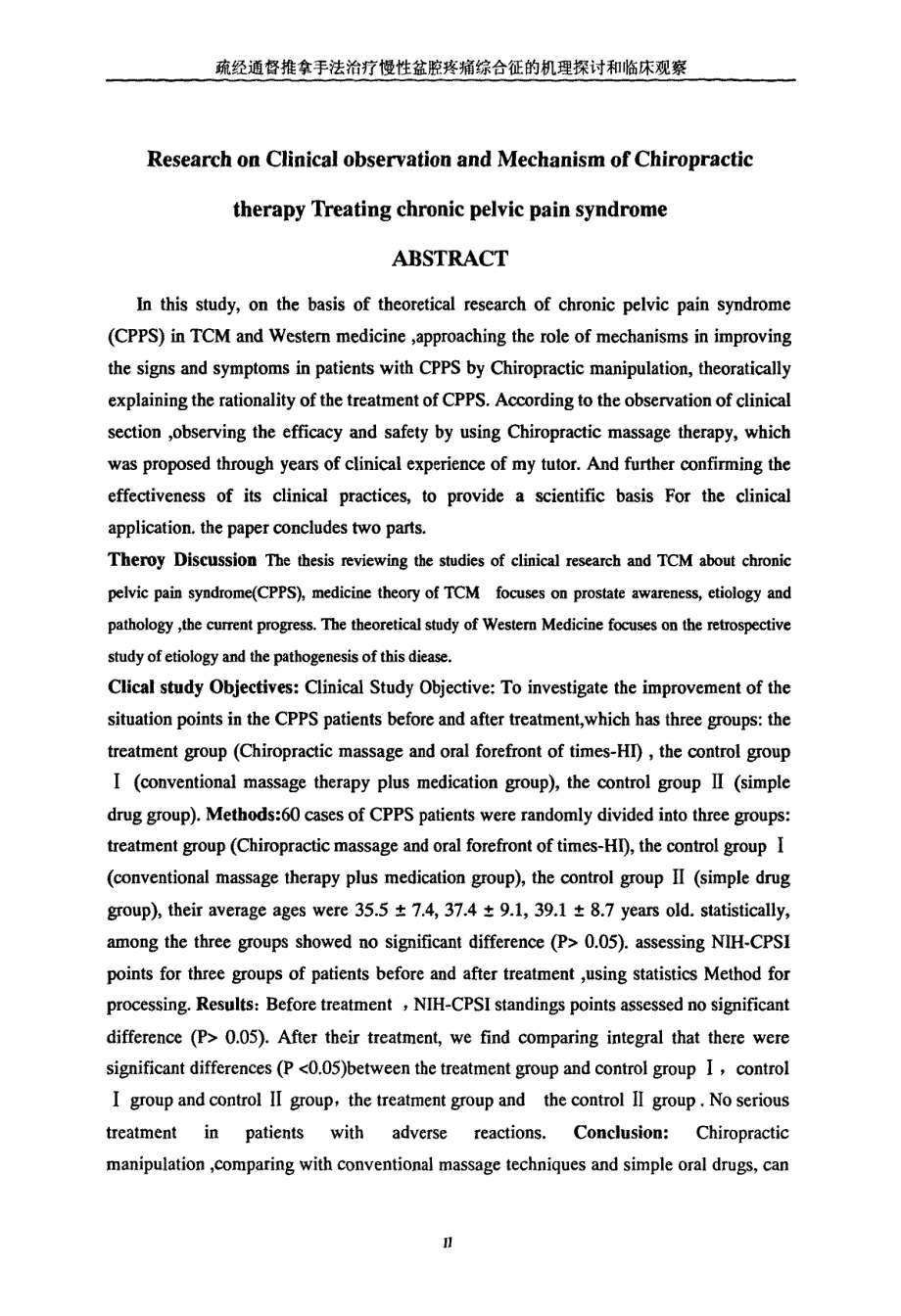 疏经通督推拿手法治疗慢性盆腔疼痛综合征的机理探讨和临床观察论文_第1页