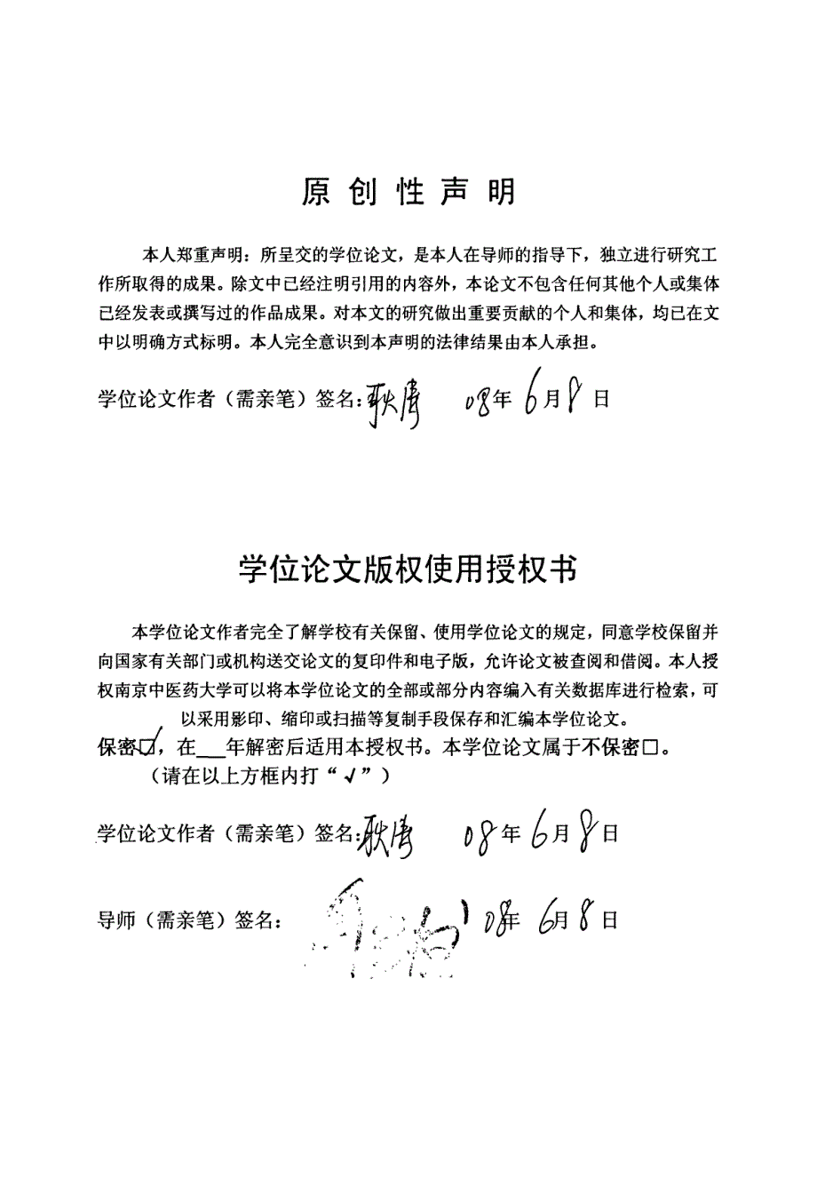 疏经通督推拿手法治疗慢性盆腔疼痛综合征的机理探讨和临床观察论文_第3页