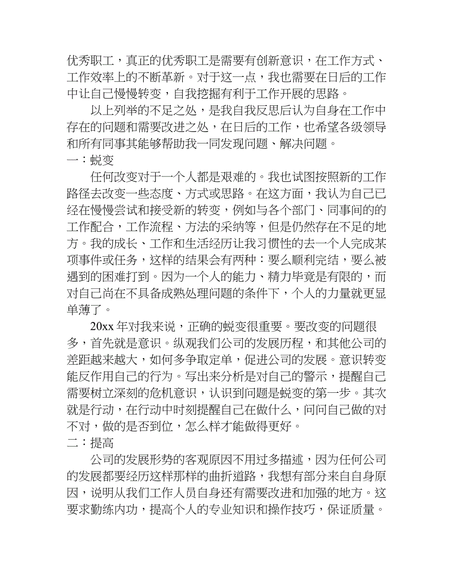 证券公司员工个人工作总结.doc_第3页