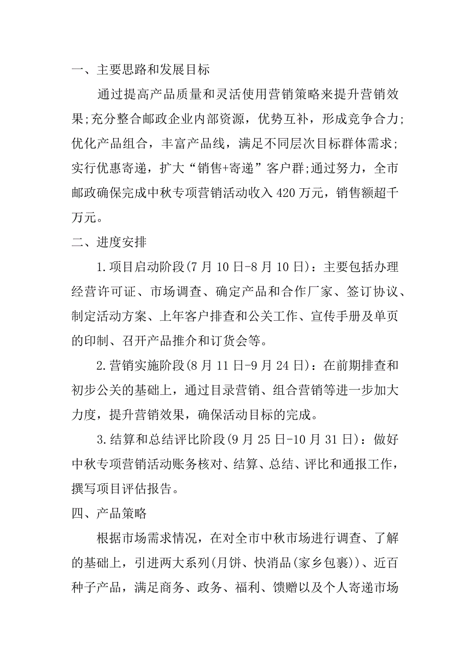 邮政局中秋节活动主题名称大全.doc_第3页