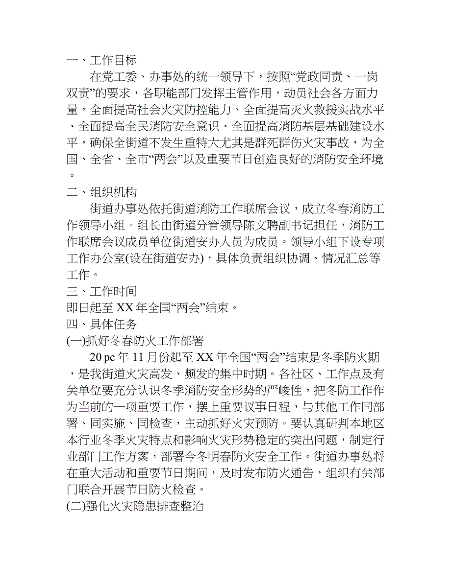 社区今冬明春火灾防控工作.doc_第3页