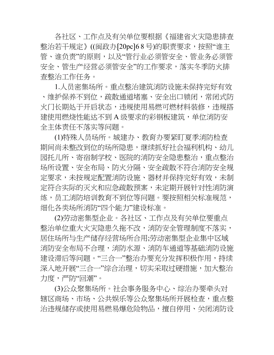 社区今冬明春火灾防控工作.doc_第4页