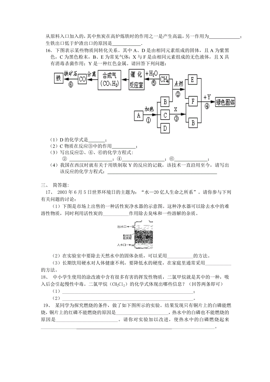 九年级化学第一学期期末考试试卷_第3页