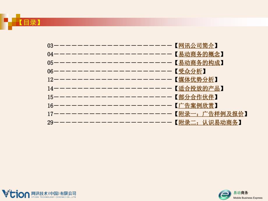 易动商务媒体推介书课件_第2页