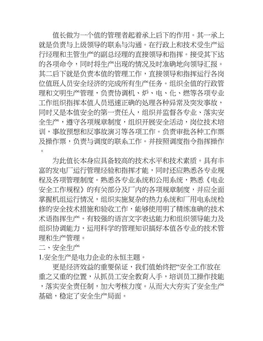 电厂值长述职报告.doc_第4页