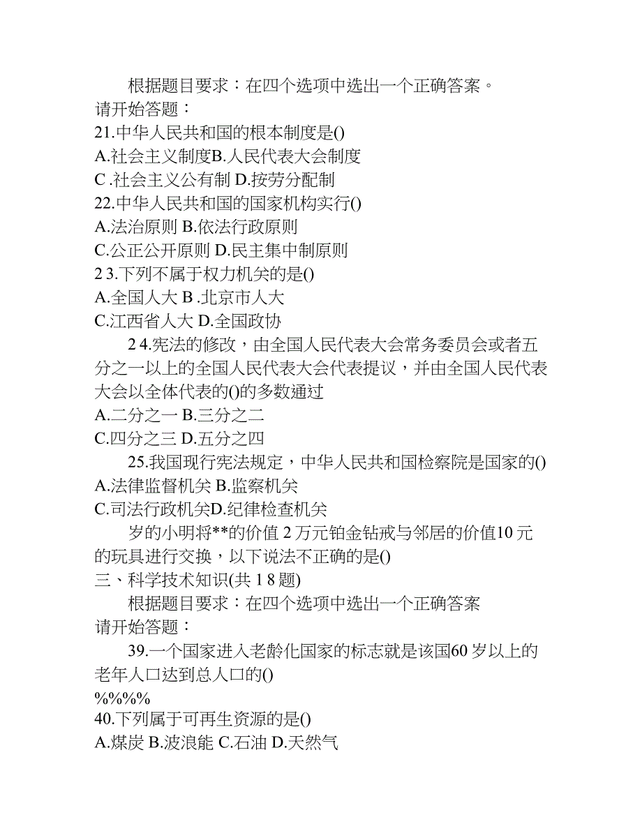 江西事业单位笔试历年真题及答案解析【一佳公务员网】.doc_第4页