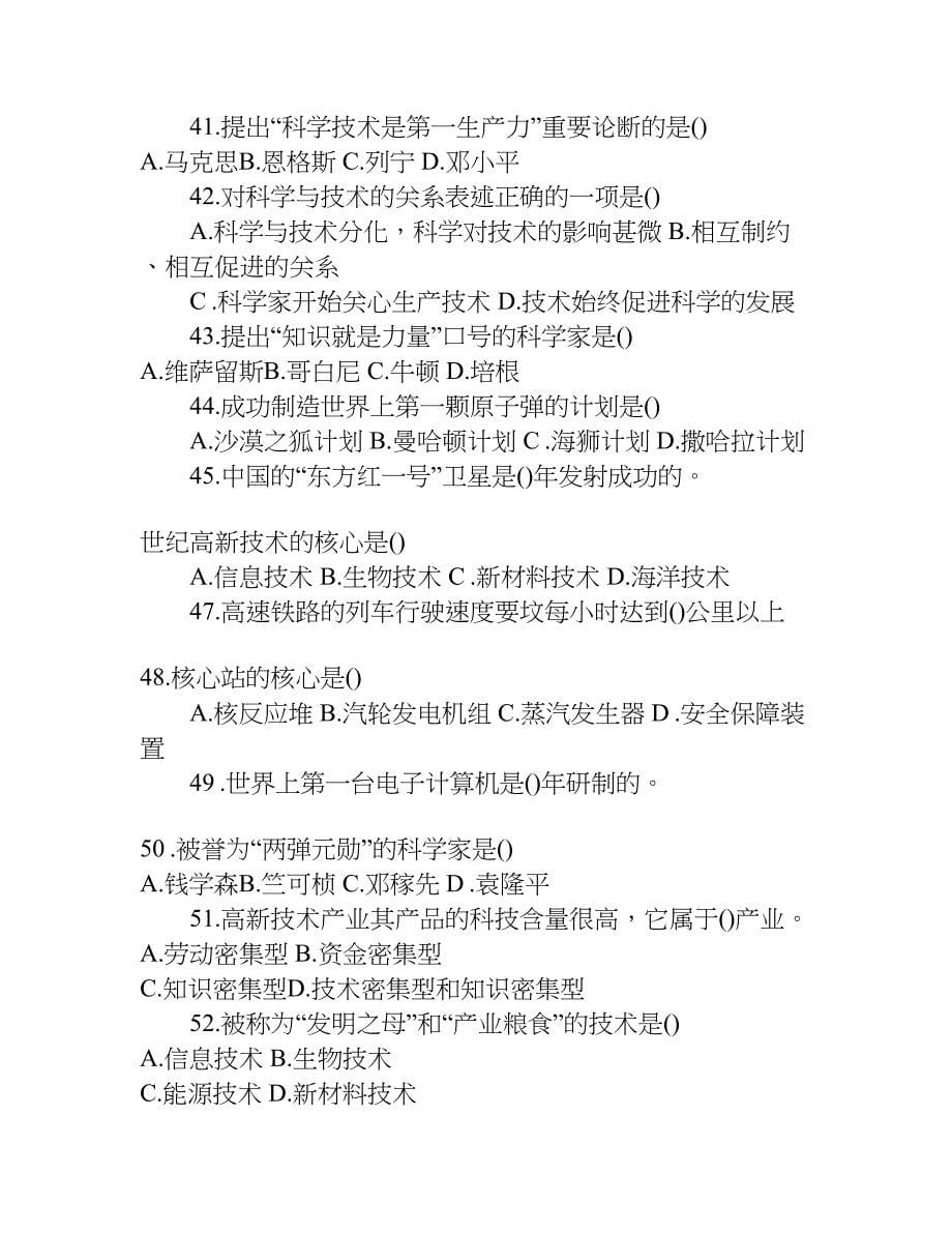 江西事业单位笔试历年真题及答案解析【一佳公务员网】.doc_第5页