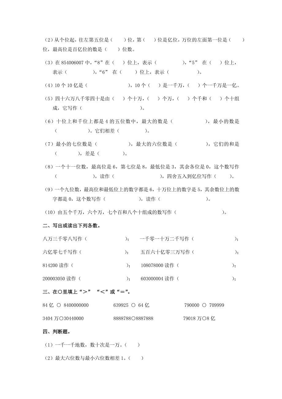 2017年人教版四年级数学上册期末复习资料_第5页