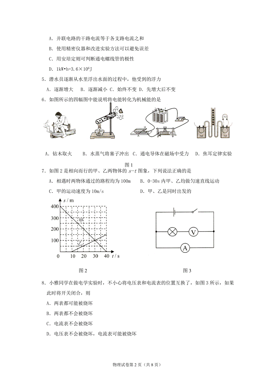 2017年云南省初中学业水平考试物理试题卷(原版高清)_第2页