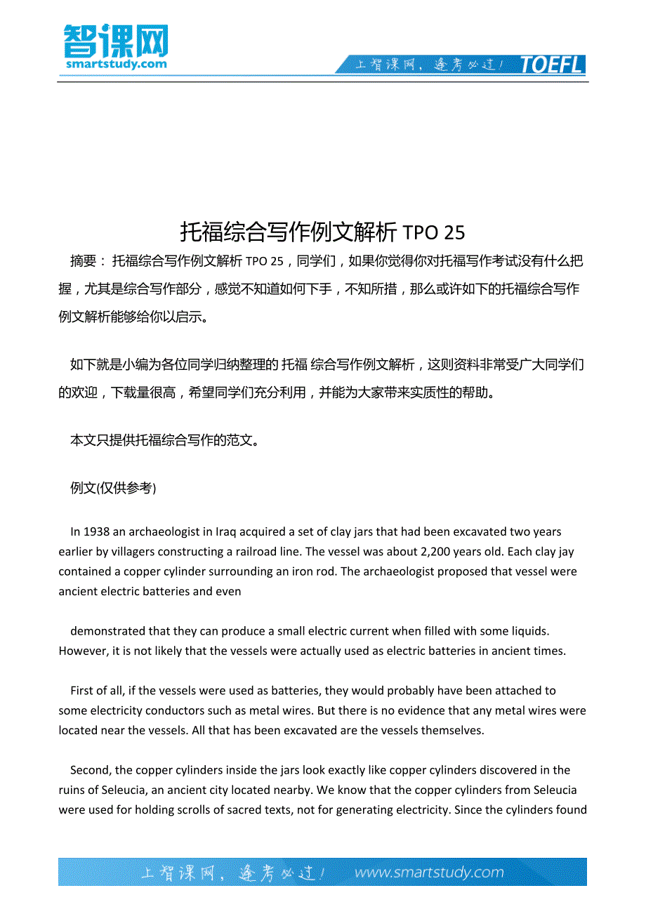 托福综合写作例文解析TPO 25_第2页