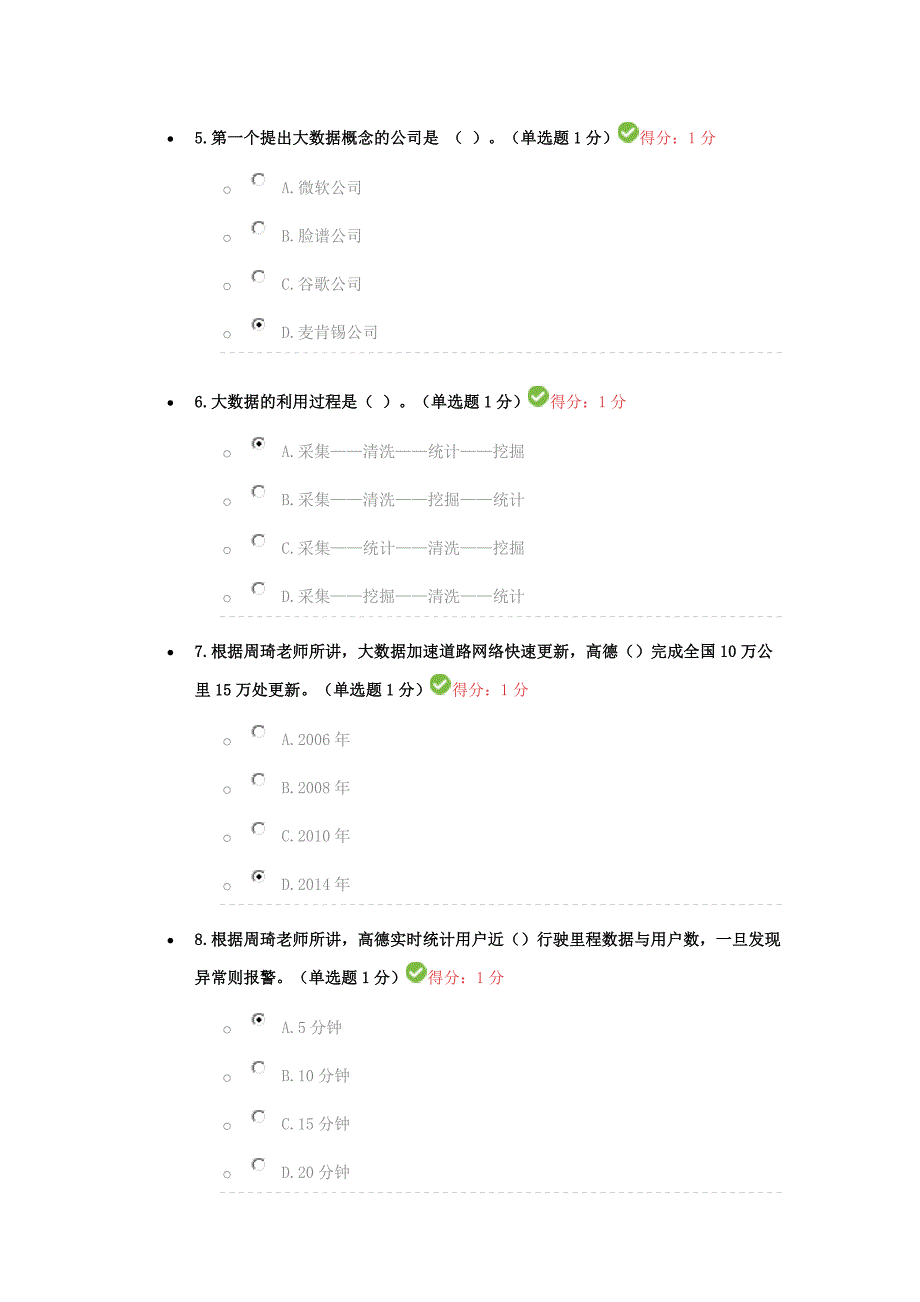 2017贵州省专业技术人员大数据学习测试_第2页