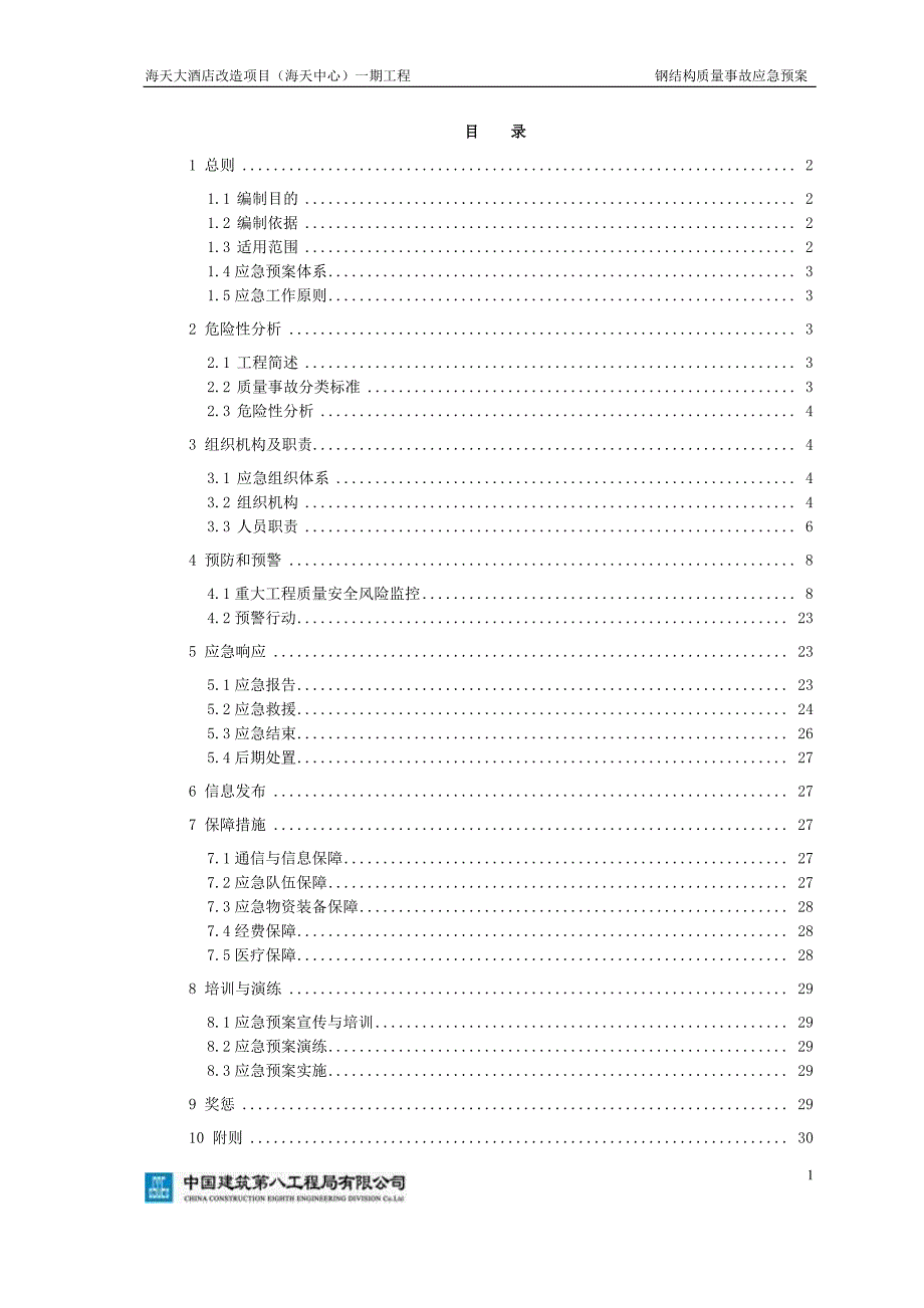 10钢结构质量预案【审核】_第2页