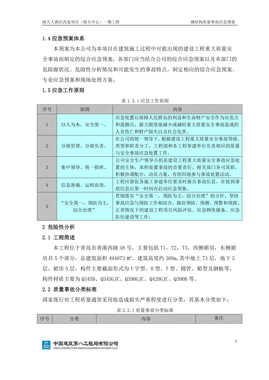 10钢结构质量预案【审核】_第4页