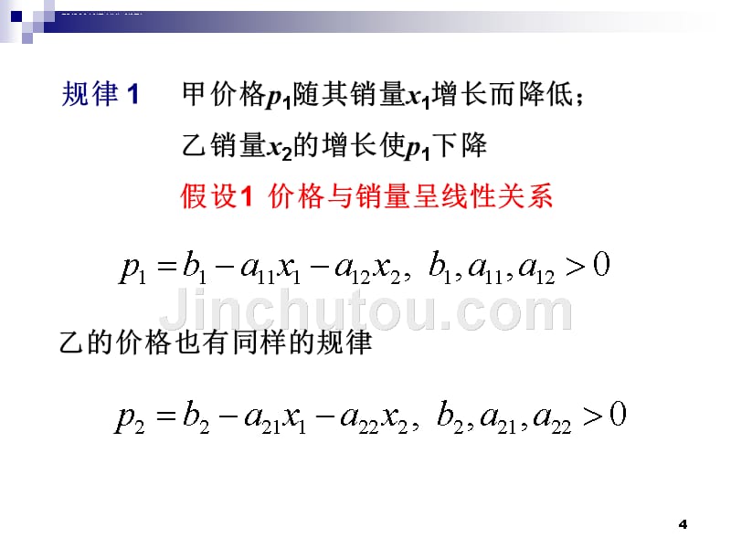 无约束优化课件_第4页