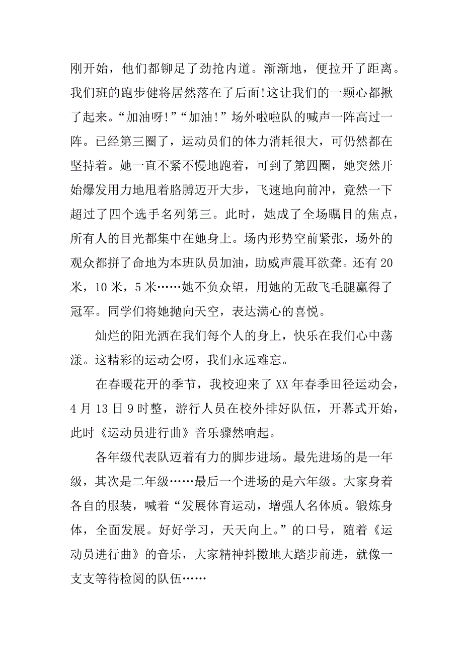 运动会作文500.doc_第2页