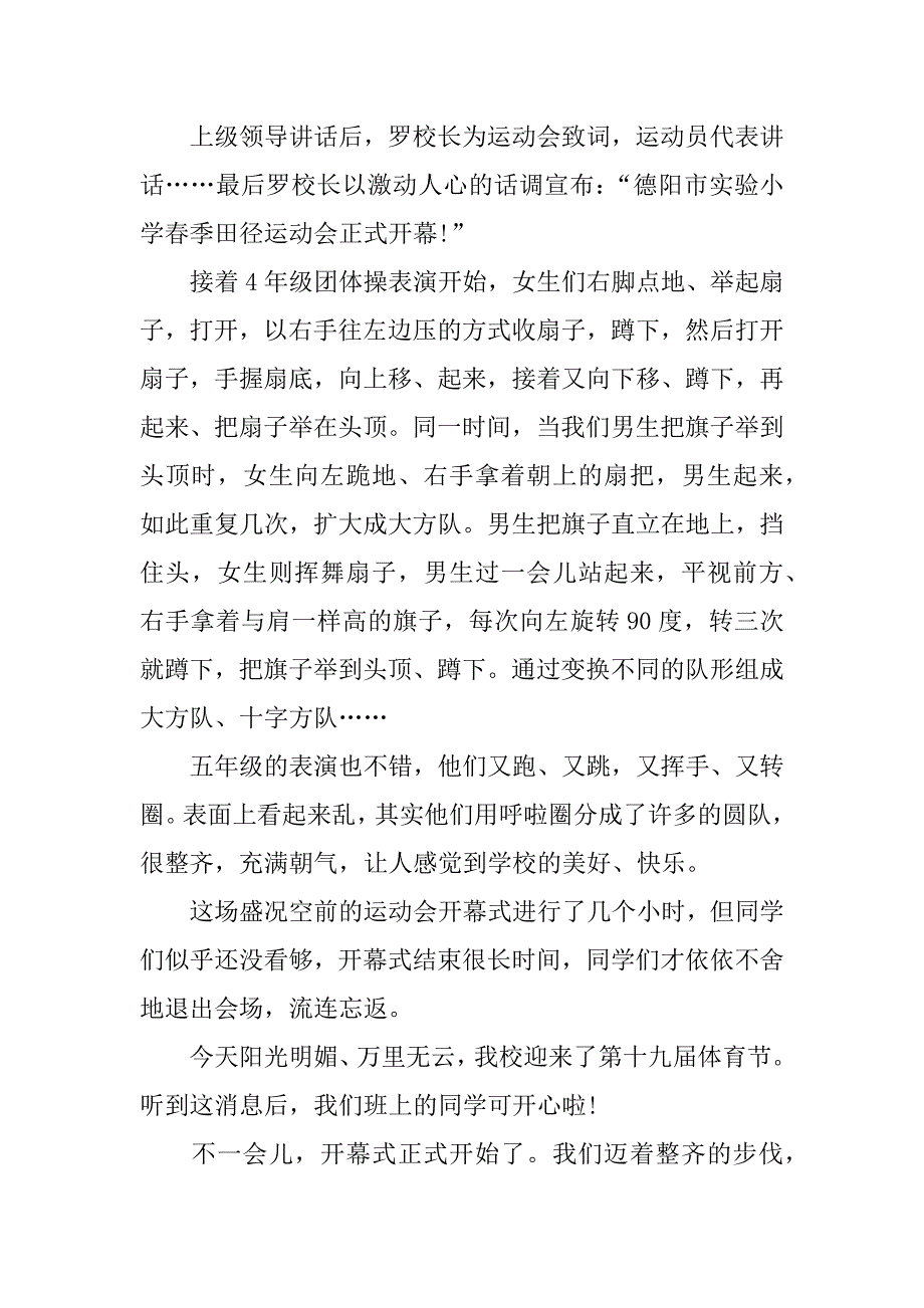 运动会作文500.doc_第3页