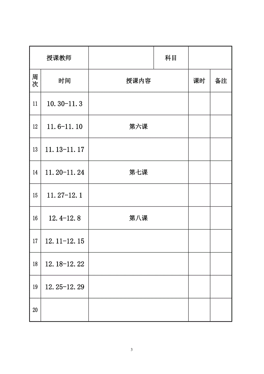 内蒙古二年级上安全教案2017.1_第4页