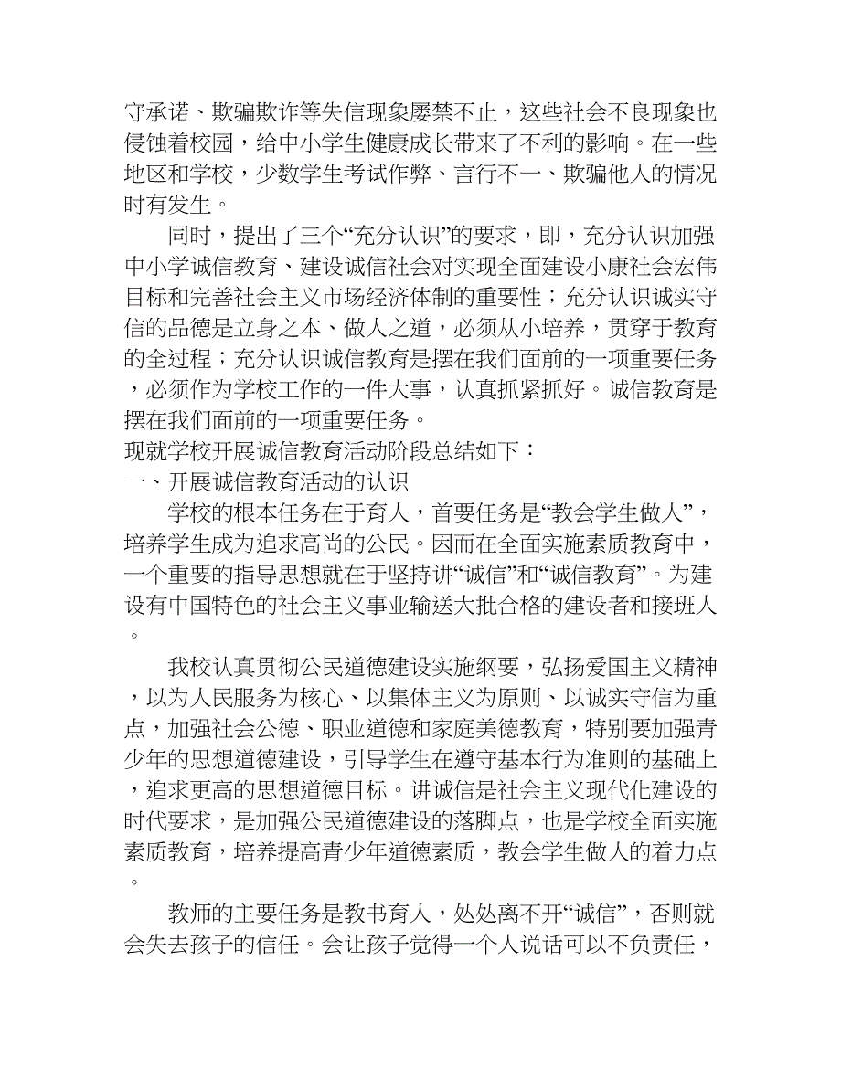 诚信教育活动总结.doc_第4页