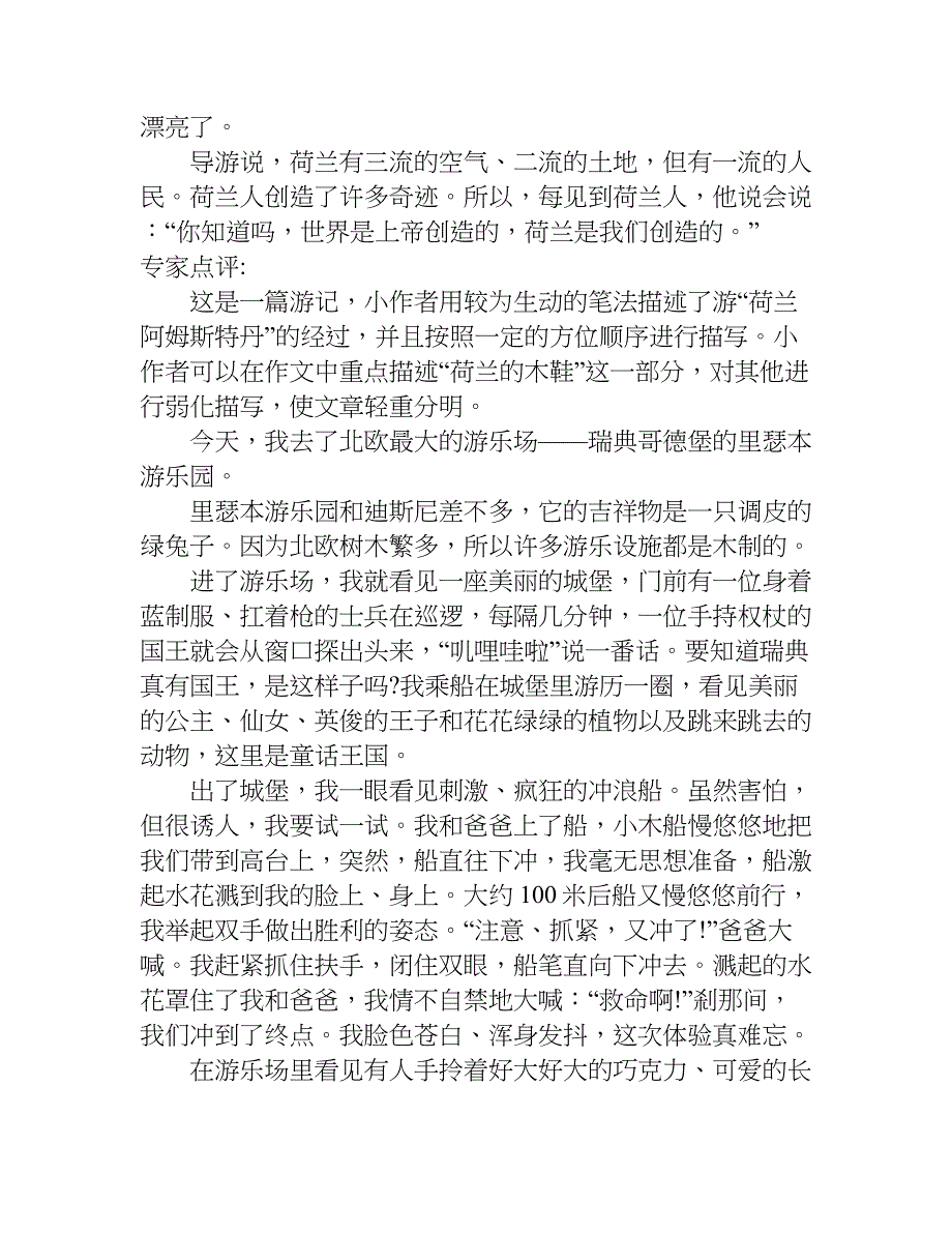 欧洲为话题的游记作文：快乐环游欧洲600字.doc_第2页