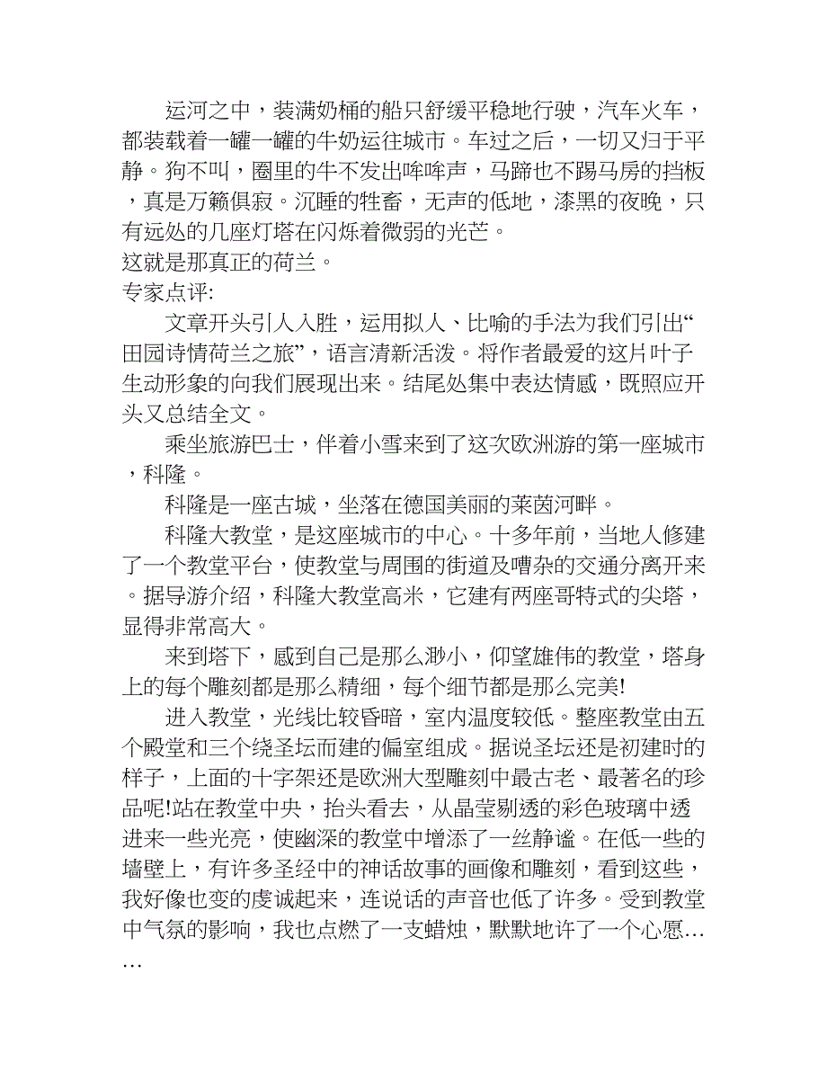 欧洲为话题的游记作文：快乐环游欧洲600字.doc_第4页