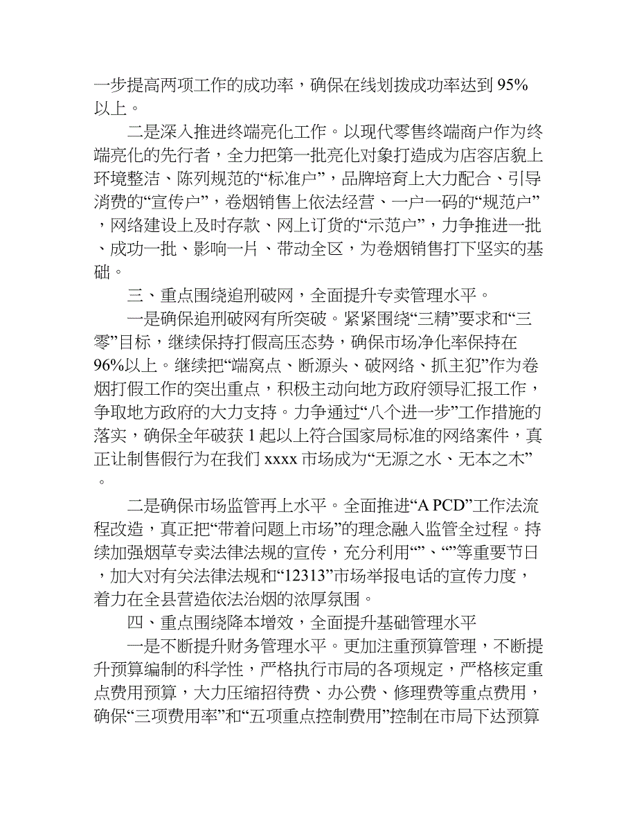 烟草公司年终总结.doc_第4页