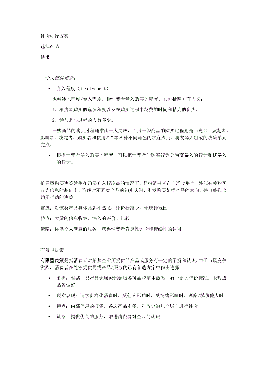 完全复习消费者行为学(A、B卷通用)_第2页