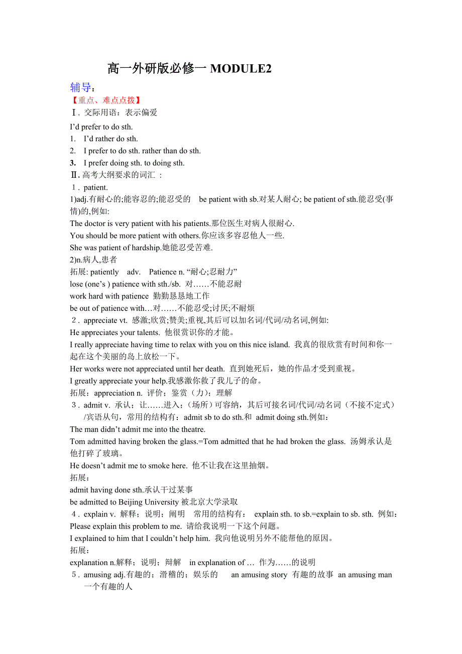 高一外研版必修一MODULE2_第1页