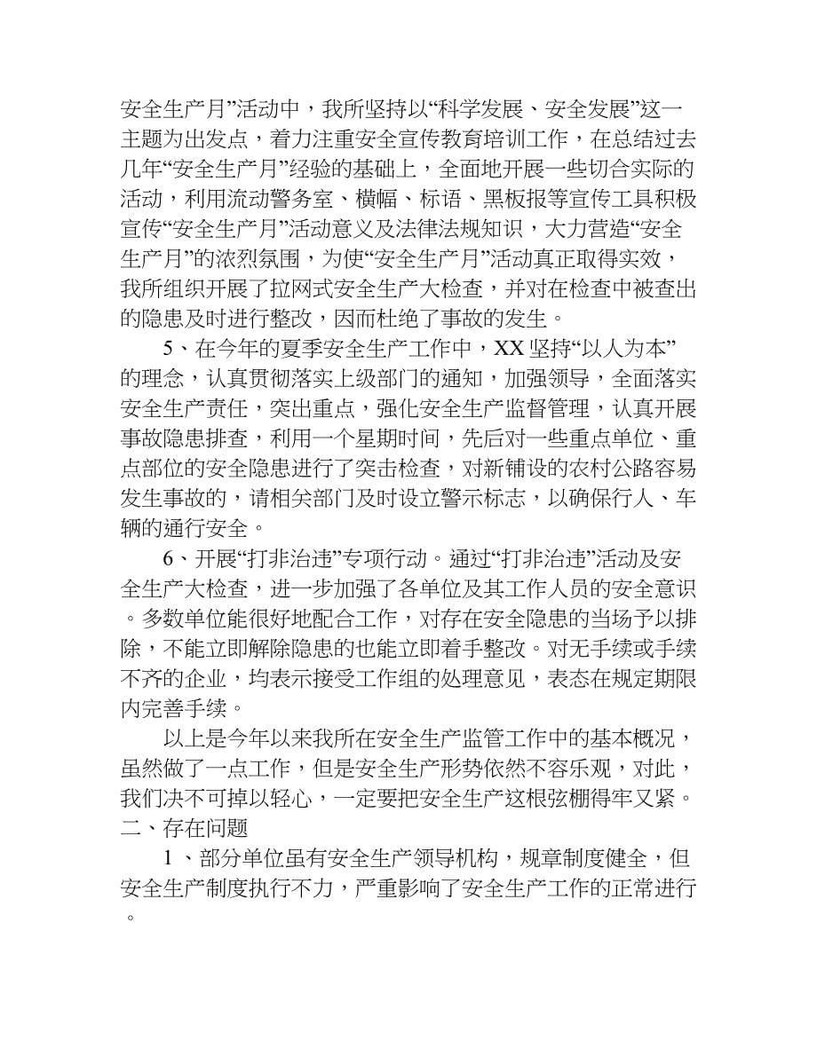 社区安全生产月活动总结.doc_第5页