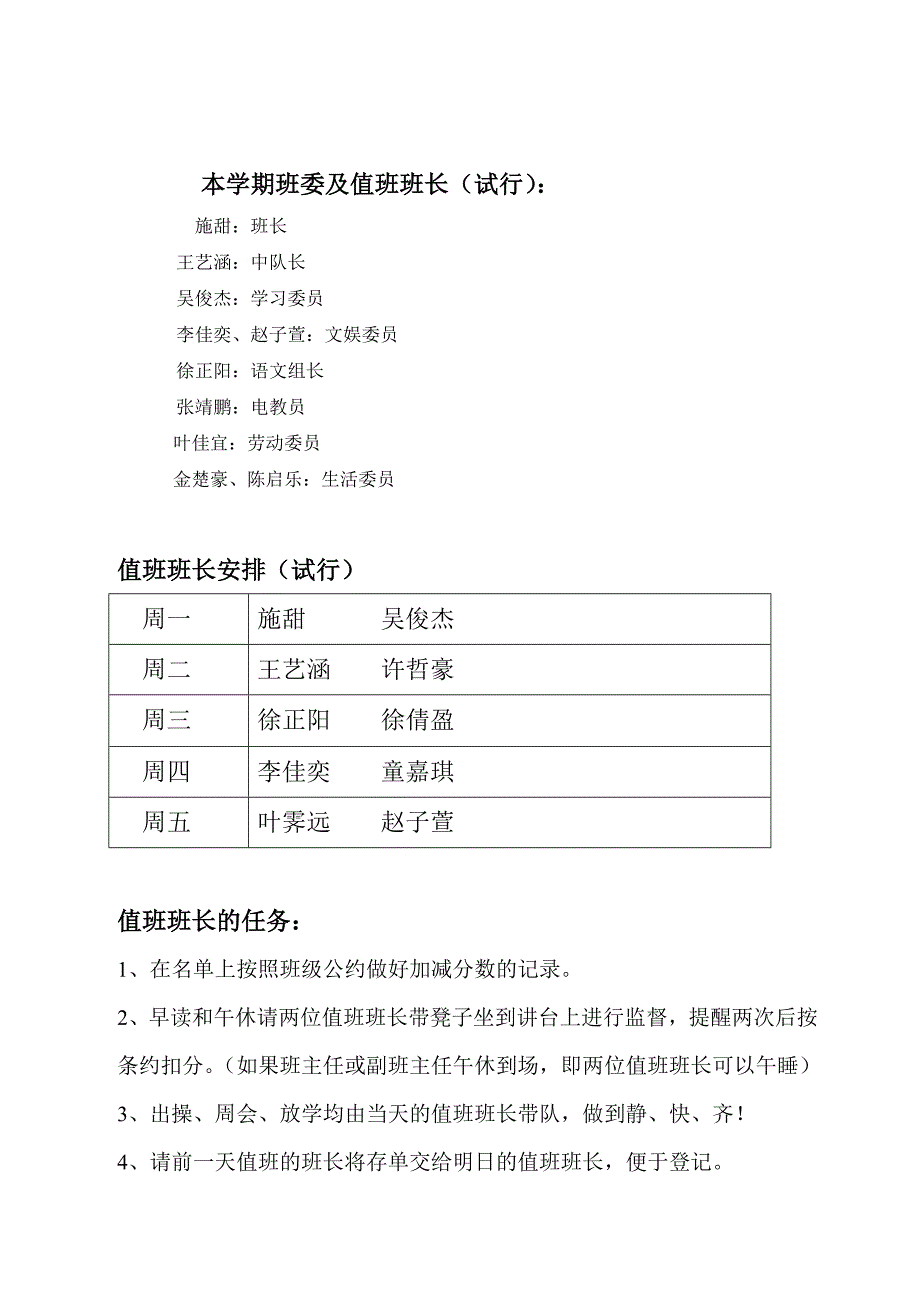 五(4)班班级公约_第3页