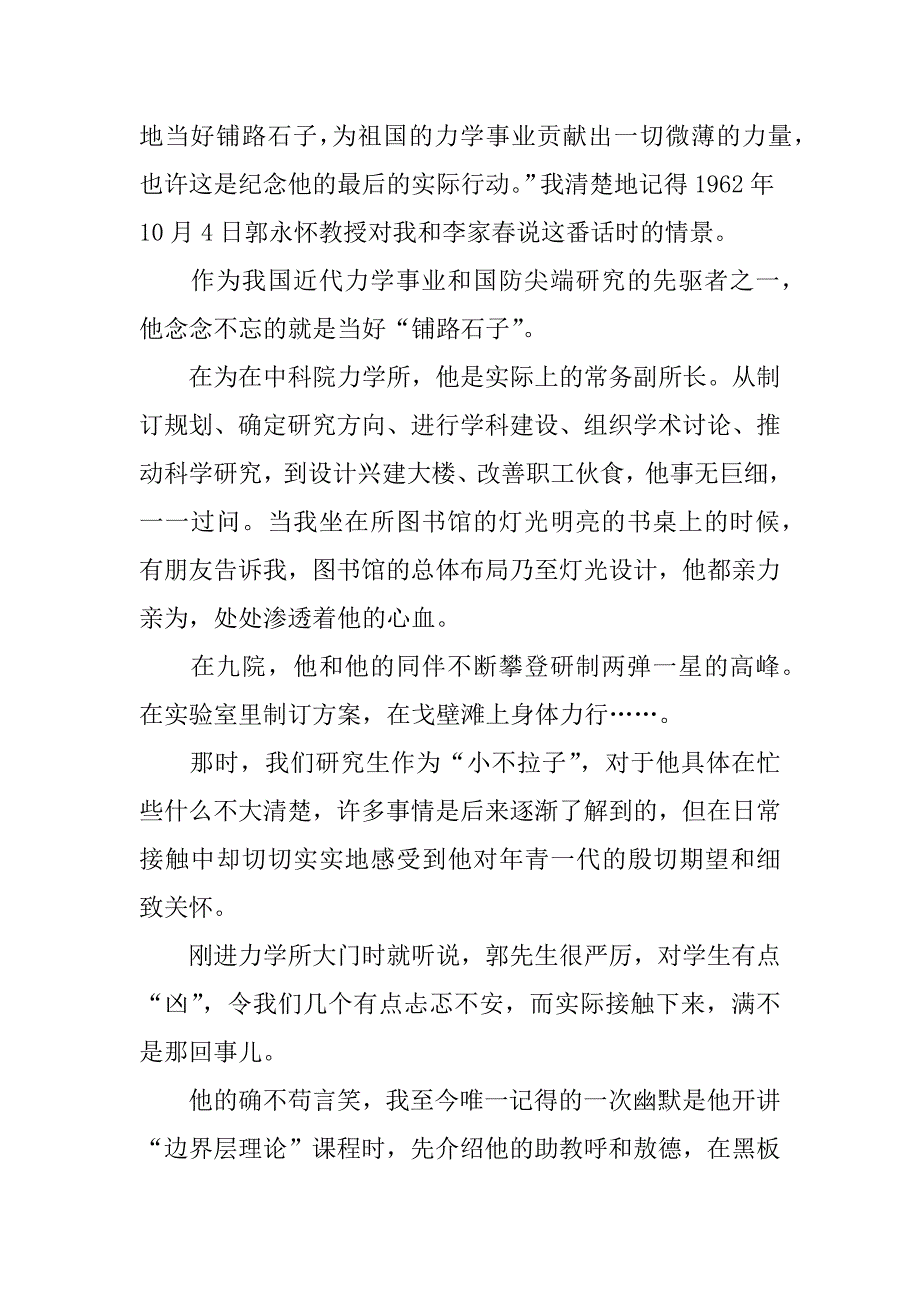 郭永怀永远的怀念有感.doc_第2页