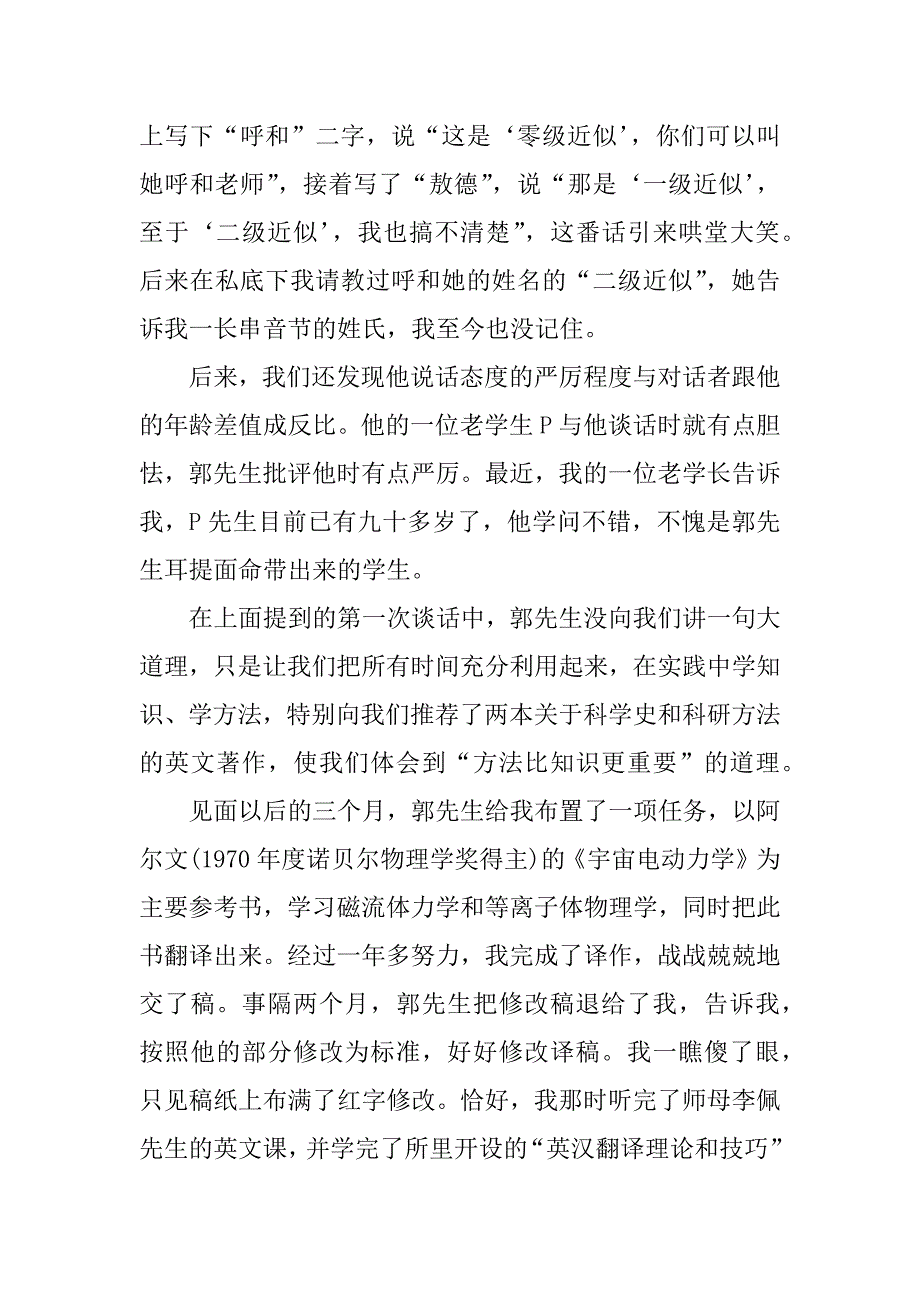 郭永怀永远的怀念有感.doc_第3页