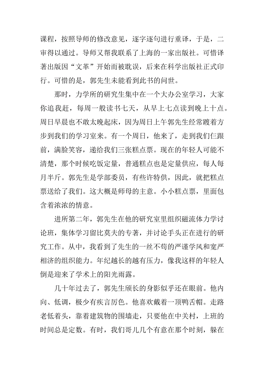 郭永怀永远的怀念有感.doc_第4页