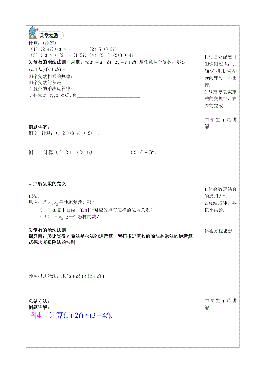 优质课导学案-3.2复数代数形式的四则运算_第3页