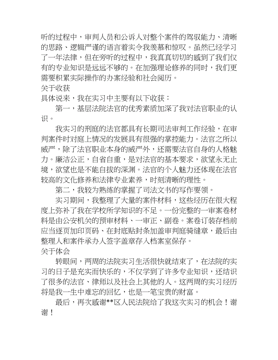 求一份法院实习总结.doc_第3页