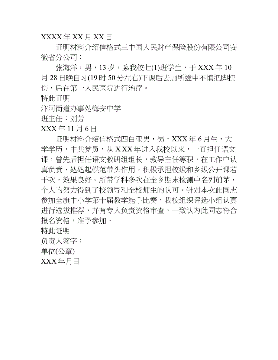 证明材料介绍信格式.doc_第3页