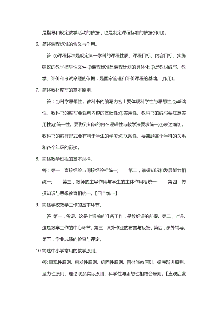 教师资格教育知识与能力主观题必背34题_第2页