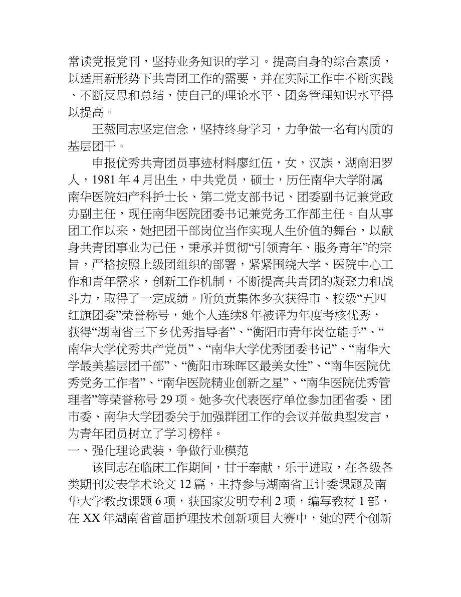 申报优秀共青团员事迹材料.doc_第4页