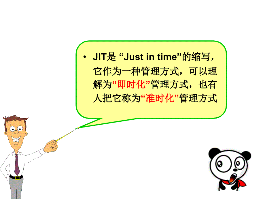 项目三 任务4 jit与库存管理课件_第3页