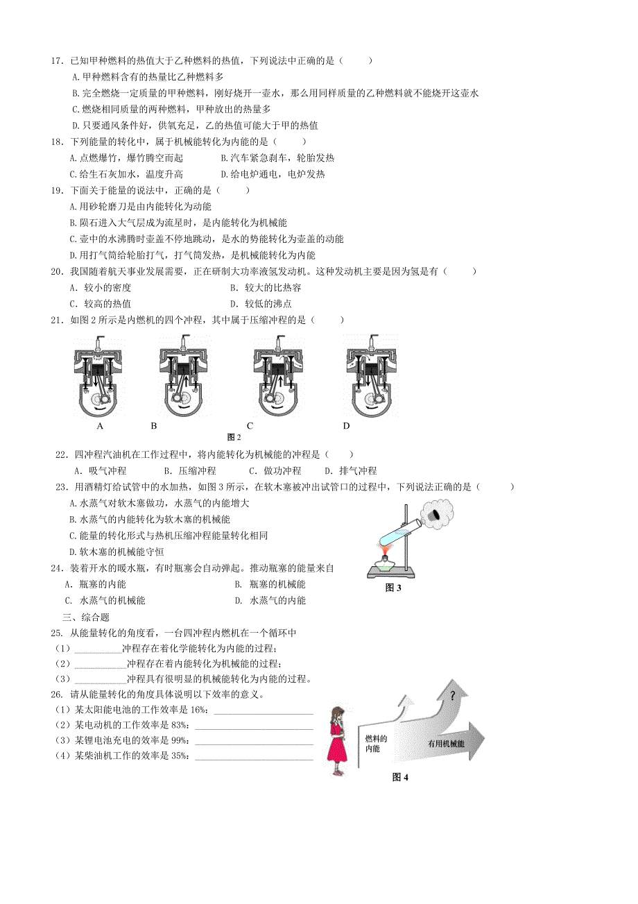 中考物理第一轮复习第十四章内能的利用知识结构-习题及答案_第3页