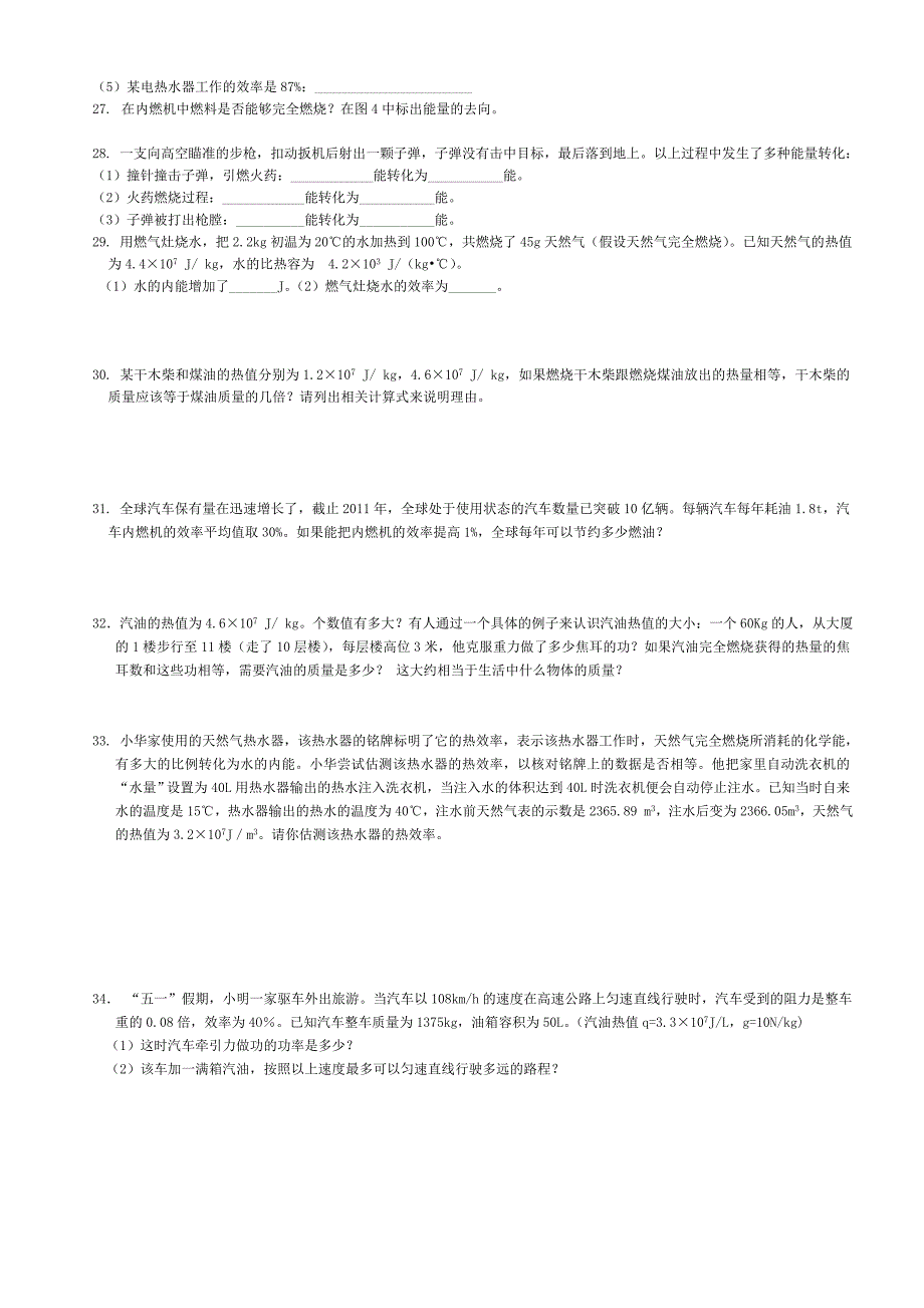 中考物理第一轮复习第十四章内能的利用知识结构-习题及答案_第4页