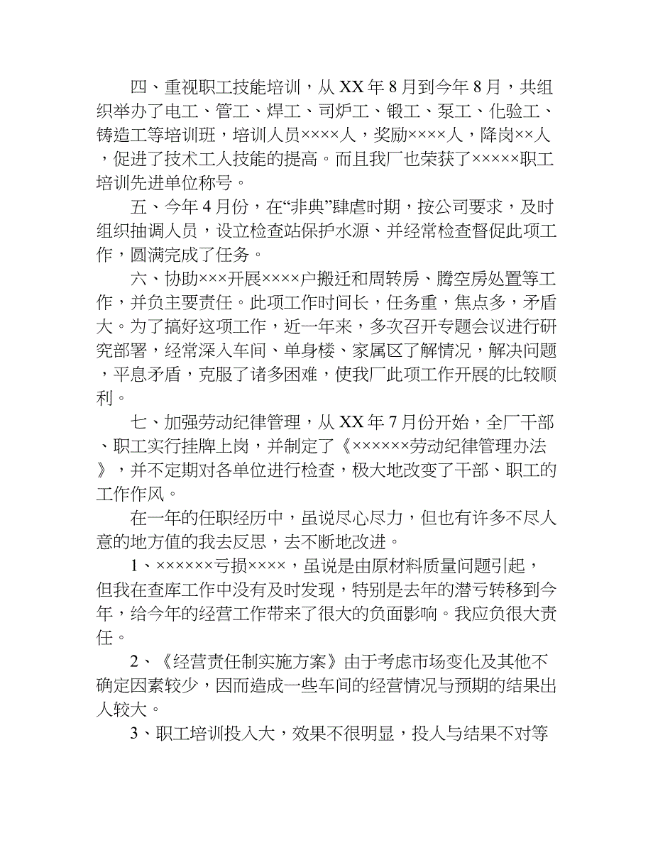 财务经理年度述职报告.doc_第2页