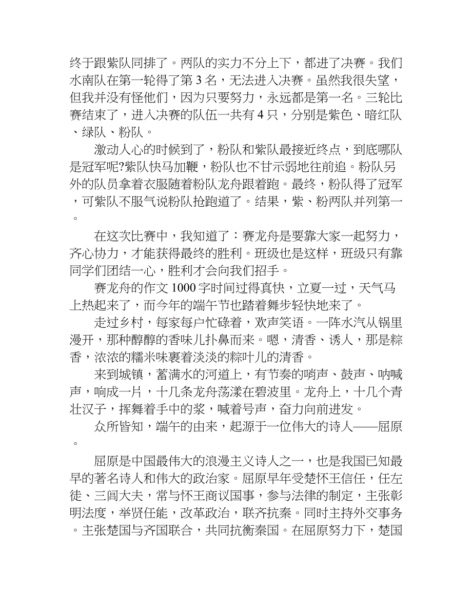 赛龙舟的作文1000字.doc_第2页